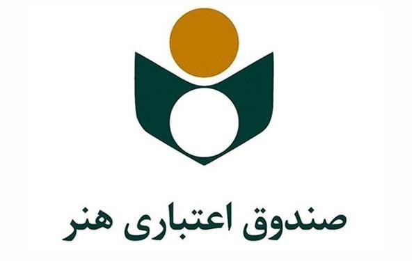 صندوق اعتباری هنر خبرنگاران را بیمه کرونا می کند صندوق اعتباری هنر خبرنگاران را بیمه کرونا می کند