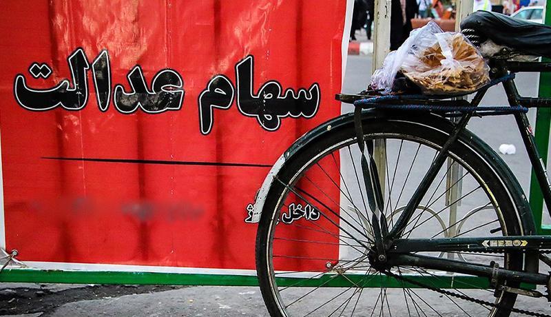 عملکرد هفتگی سبد سهام عدالت ، فروش سهام عدالت کی آغاز می عملکرد هفتگی سبد سهام عدالت ، فروش سهام عدالت کی آغاز می شود؟