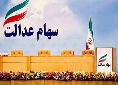 مشمولان سهام عدالت برای ثبت نام در سامانه سجام اقدام نمایند