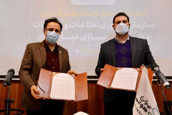 اراضی عباس آباد به تهران هوشمند پیوست اراضی عباس آباد به تهران هوشمند پیوست
