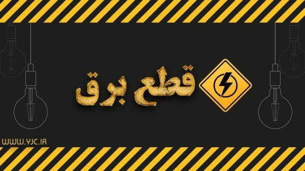 اطلاعیه قطعی برق در شهر طاقانک