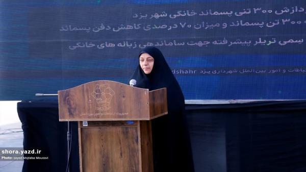 توجه شورای ششم شهر یزد به تفکیک از مبدا پسماند توجه شورای ششم شهر یزد به تفکیک از مبدا پسماند
