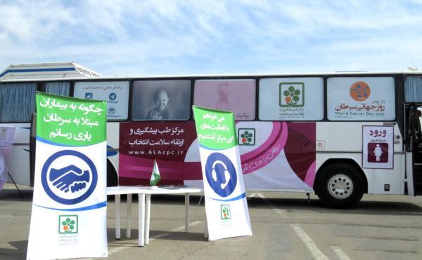 استقرار اتوبوس غربالگری سرطان در تهران ، مردم برای دریافت مشاوره درباره سرطان های به این منطقه ها مراجعه نمایند