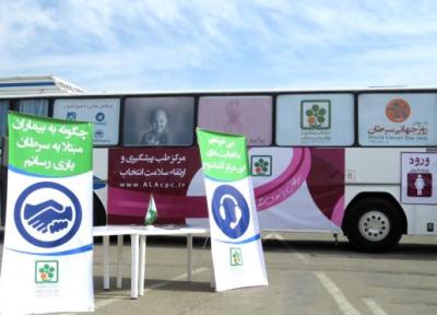 استقرار اتوبوس غربالگری سرطان در تهران ، مردم برای دریافت مشاوره درباره سرطان های به این منطقه ها مراجعه نمایند