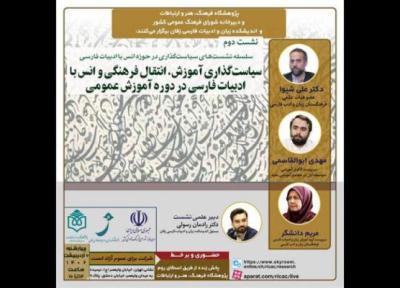 نشست سیاست گذاری انس با ادبیات فارسی برگزار می گردد